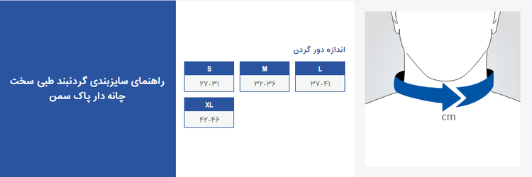 گردنبند طبی سخت چانه دار
